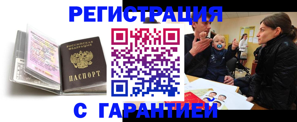 временная регистрация недорого в Курске