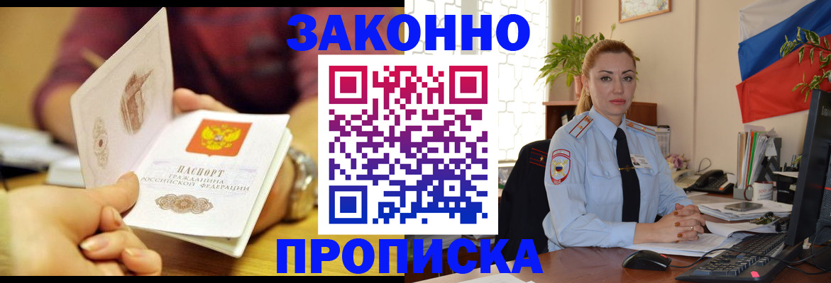временная прописка в Курске