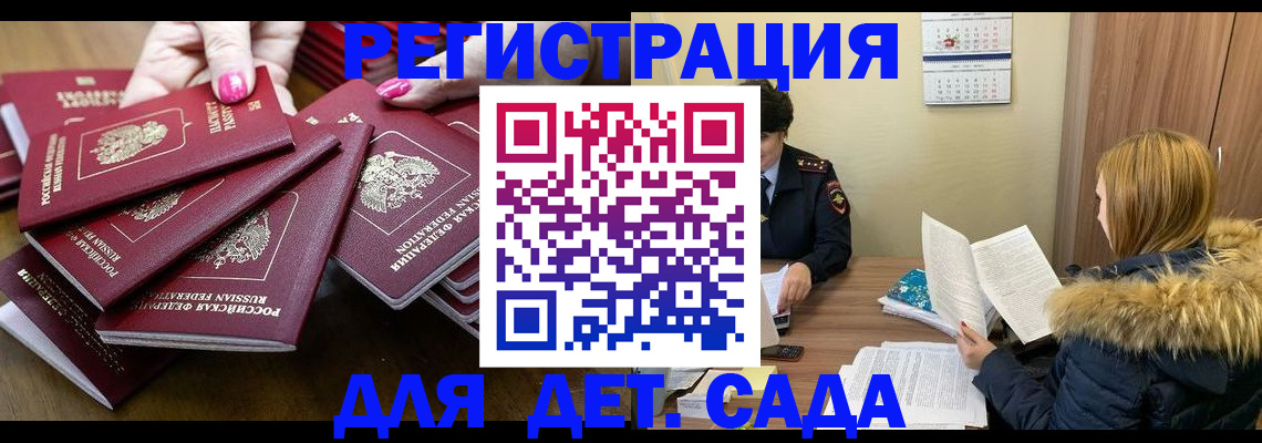 купить прописку в Курске