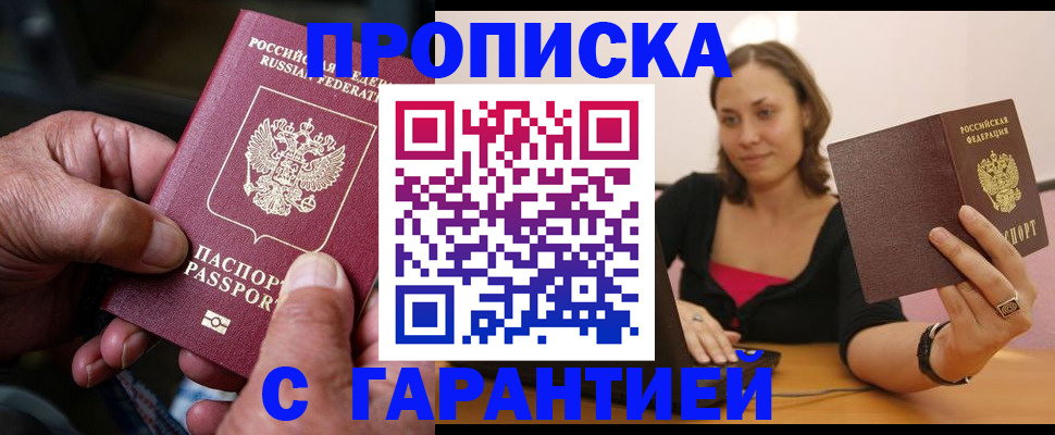 временная регистрация гарантия в Курске