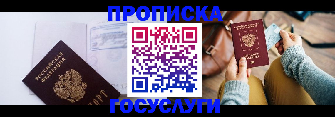 временная регистрация в квартире в Курске