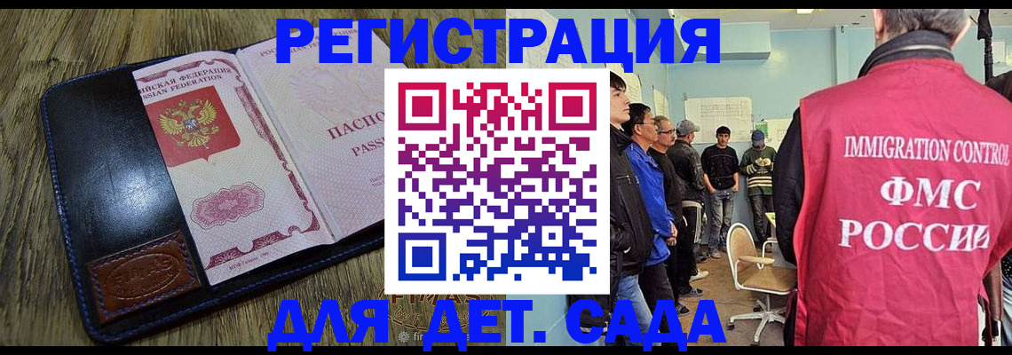 прописка гарантия в Курске